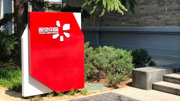 视觉中国已经恢复上线?不,它可不敢! :知识产权